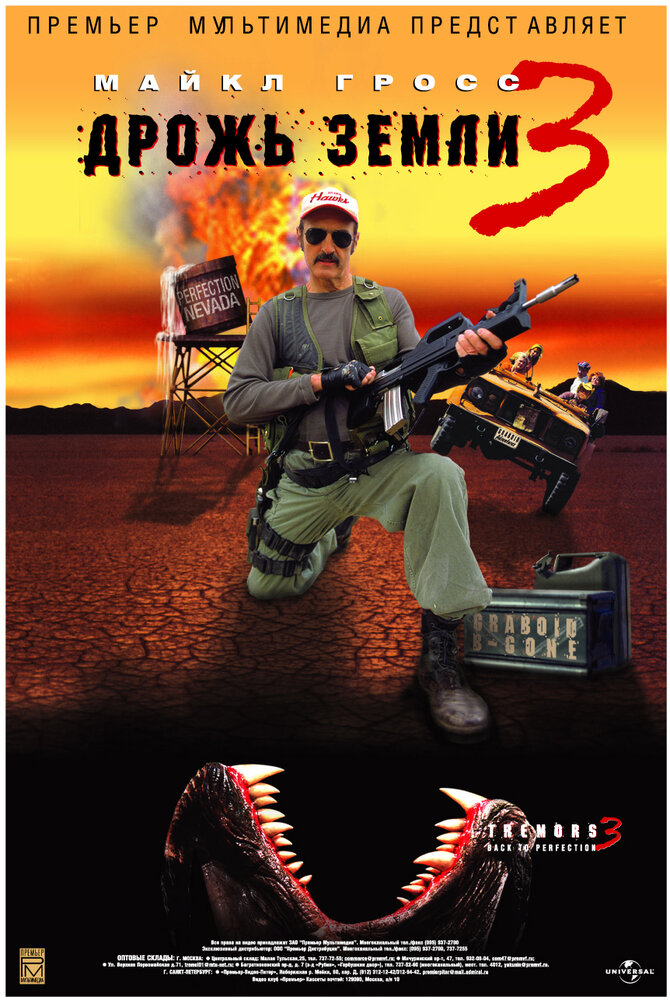 Дрожь земли