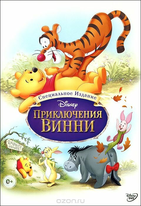Винни Пух