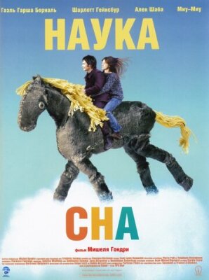  Наука сна 