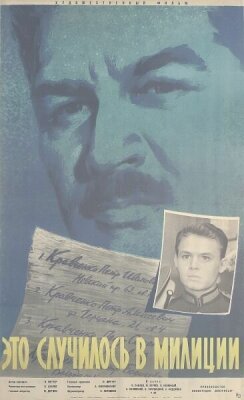  Это случилось в милиции 